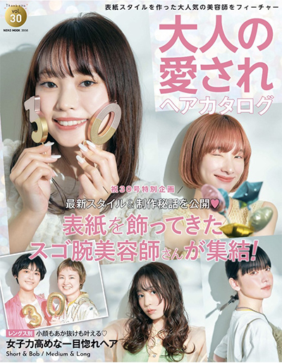 大人の愛されヘアカタログ