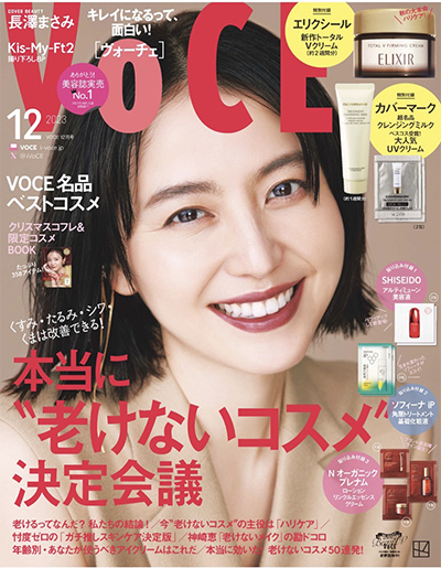 VOCE12月号