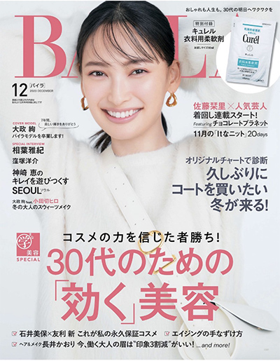 BAILA12月号