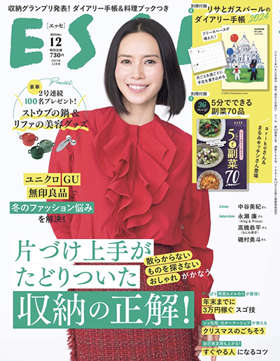 ESSE12月号