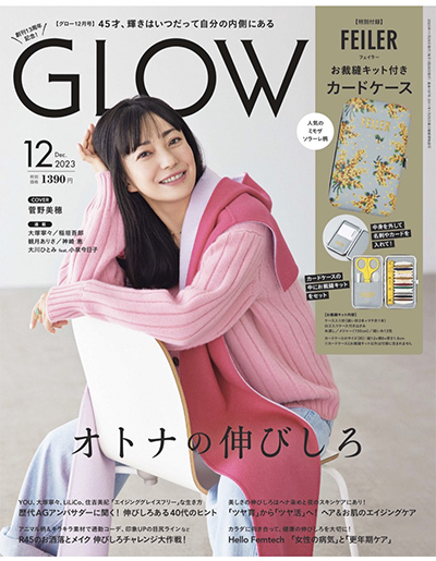 GLOW12月号