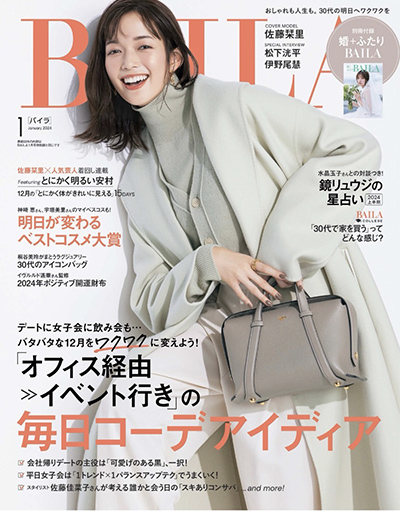 BAILA1月号