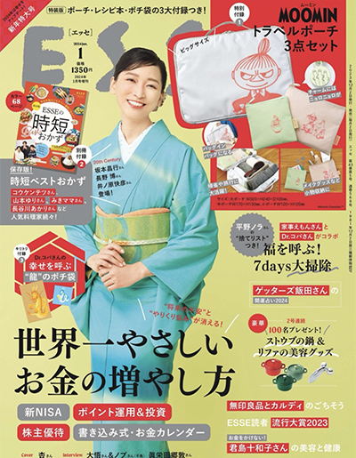 ESSE1月号
