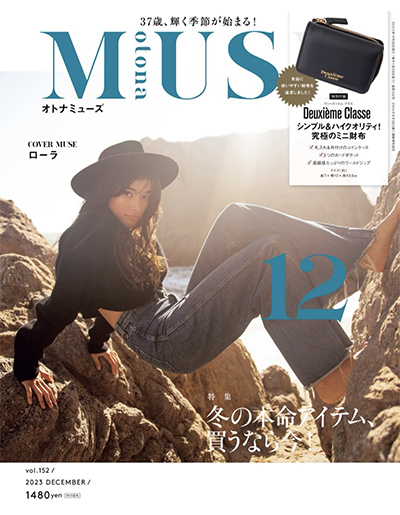 大人MUSE12月号