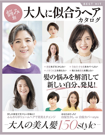 大人に似合うヘアカタログ