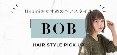 おすすめヘアスタイル-ボブ