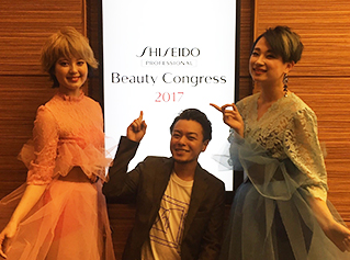 SHISEIDO Beauty Comgress 2017